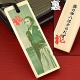 坂本龍馬語録携帯ストラップ(語録3/「霧の命ハ・・・」)