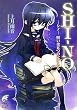 [読了]SHI‐NO ―シノ― 呪いは五つの穴にある