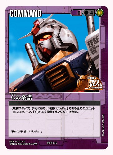 Cover image : ガンダムウォー & ガンダムクロニクルバトライン ガンダム30th anniversary バインダー
