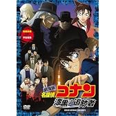 劇場版 名探偵コナン 漆黒の追跡者 スタンダード・エディション [DVD]