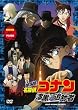 劇場版 名探偵コナン 漆黒...