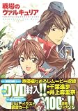 Valkyria Chronicles Animation Fan Book Art Book