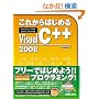 ���ꂩ��͂��߂�Visual C++2008�\Visual C++2008 Express Edition�Ή�