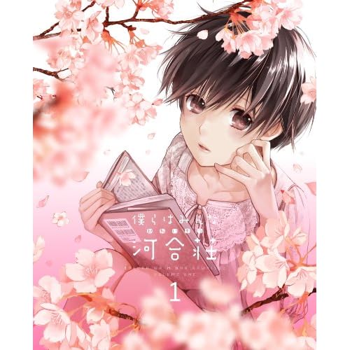 僕らはみんな河合荘 1 初回生産特典:宮原るり描き下ろし全巻収納BOX付 [Blu-ray]