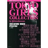 TOKYO GIRLS COLLECTION 2010 AUTUMN / WINTER Official Book (主婦の友生活シリーズ)