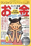 ワンコインフォアミセス Vol.11 2016年 08 月号 [雑誌]: for Mrs.(フォアミセス) 増刊