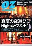 OZ magazine (オズ・マガジン) 2002年 8月26日号()