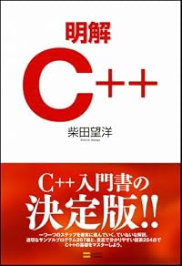 明解 C++