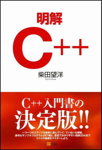 明解 C++