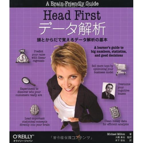 Head Firstデータ解析 ―頭とからだで覚えるデータ解析の基本