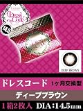 【2枚組１ヵ月度なしカラコン/カラーコンタクトレンズ】ドレスコード　ディープブラウン 月組
