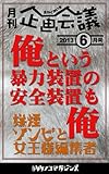 月刊：企画会議（2013年6月号） (タケノコマガジンズ)