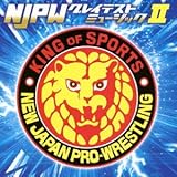 NJPWグレイテストミュージックII