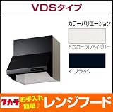 タカラスタンダード　キッチンフード(換気扇別売)　VDSタイプ　間口60cm【VDS-604P(K)】【VDS-604P(F)】　左右排気　F：フローラルアイボリー