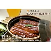 浜名湖山吹 国産うなぎ串蒲焼き3串ギフトセット