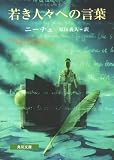 若き人々への言葉 (角川ソフィア文庫)