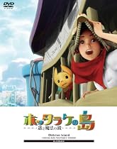 ホッタラケの島 ~遥と魔法の鏡~ ほったらかしBOX ※完全初回限定生産 [DVD]