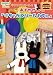 リサとガスパールとおでかけしよう!『リサとガスパールカフェ』 [DVD]