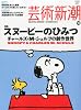 芸術新潮 2013年 10月号 [雑誌]