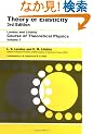 Theory of Elasticity, Third Edition: Volume 7 (Theoretical Physics)