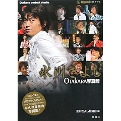 �X�삫�悵OTAKARA�ʐ^�� (ROKUSAISHA�fS Photo book Series)