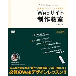 Webサイト制作教室