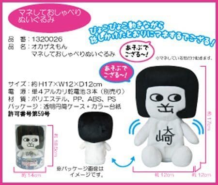 [Okaza Doraemon] and [imitate and stuffed talking to] Okazaki loose character Okazaemon by Okaza Akazome