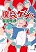 魔Qケン乙 1 (IKKI COMIX)