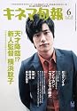 キネマ旬報 2009年 6/1号 [雑誌]