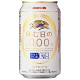 キリン　休む日のAlc.０.００％　350ｍｌ　1ケース（24本）