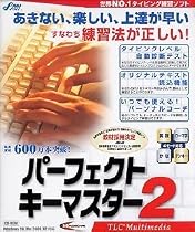 パーフェクトキーマスター 2