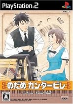のだめカンタービレ