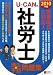 2010年版U-CANの社労士過去&予想問題集