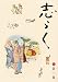 志らく第一集「無精床」「明烏」「らくだ」 [DVD]