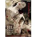 Blood �u���b�h [DVD]
