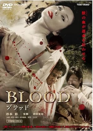 Blood ブラッド [DVD]