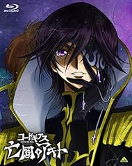 コードギアス 亡国のアキト 第3章 （初回限定版） [Blu-ray]