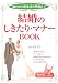 『結婚のしきたり・マナーBOOK―婚約から新生活の準備まで』の写真