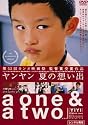 ヤンヤン 夏の想い出 [DVD]