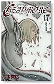 CLAYMORE 17 (�W�����v�R�~�b�N�X)�̃C���[�W���g�傷��