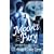 MOONS FURY (Paranormal Romance)
