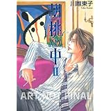 in the walnut volume 2 yaoi