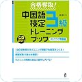 中国語検定はこれで決まり!