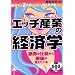 �G�b�`�Y�Ƃ̌o�ϊw