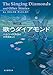 歌うダイアモンド (マクロイ傑作選) (創元推理文庫)