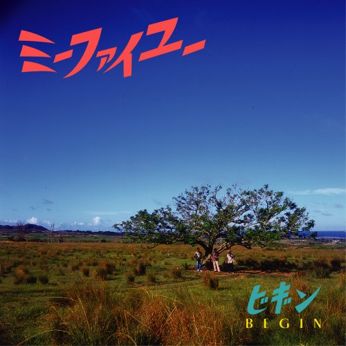 ミーファイユー BEGIN