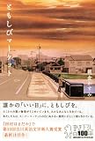 ともしびマーケット (100周年書き下ろし) 画像