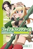 ファイナルファンタジーXI ショートコミック集 Happy Harmony 2(BROS.COMICS EX) (BROS.COMICS EX)