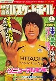 中学・高校バスケットボール 2009年 01月号 [雑誌] の評価・レビュー