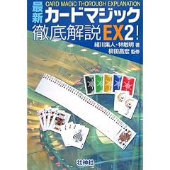 �ŐV�J�[�h�}�W�b�N�O�����qEX2!�r